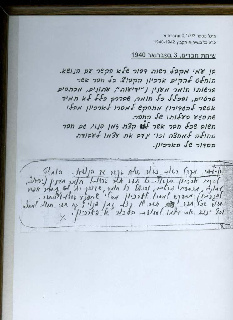 הקמת הארכיון 